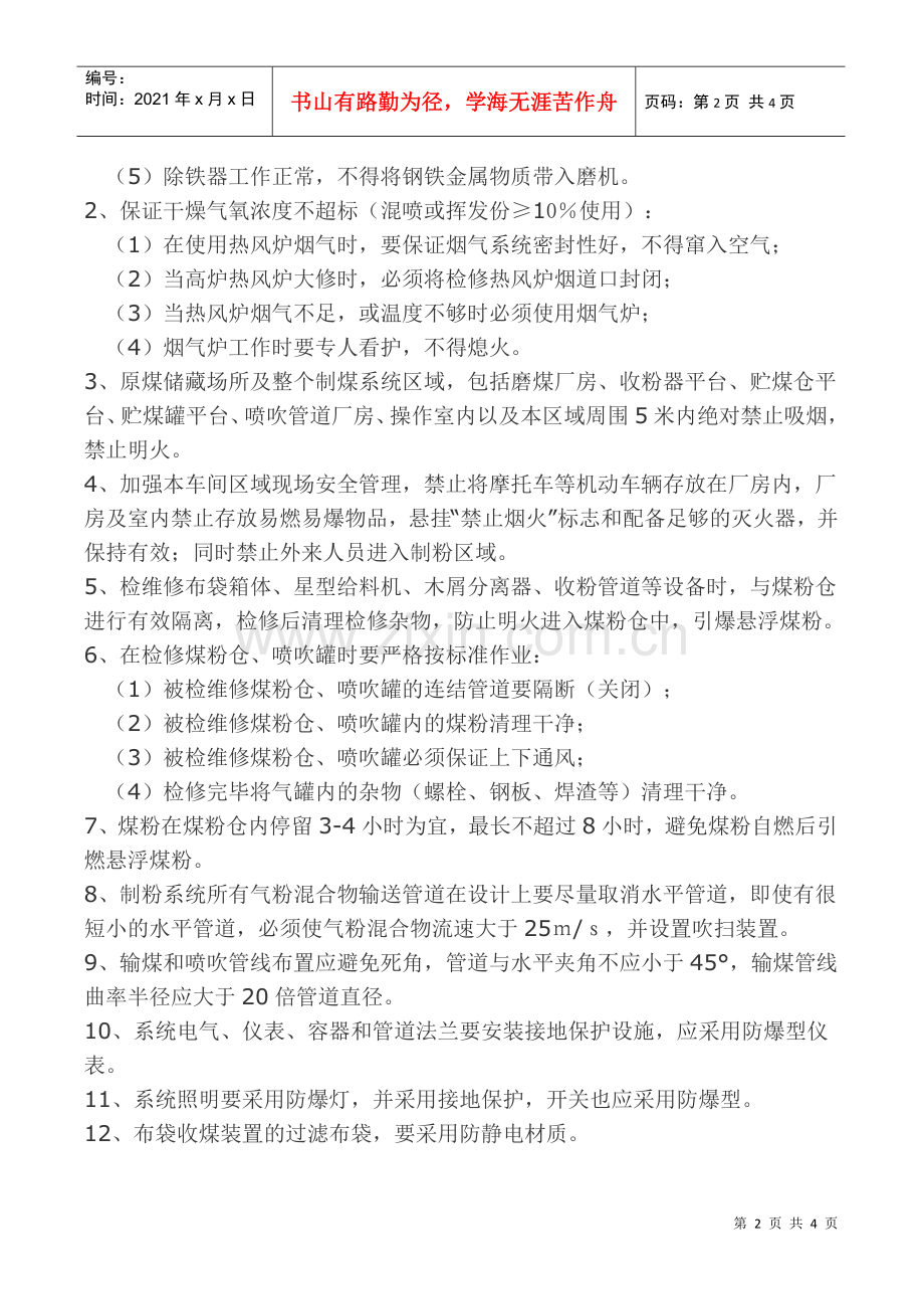 炼铁厂喷煤煤粉着火爆炸应急预案(DOC4页).doc_第2页