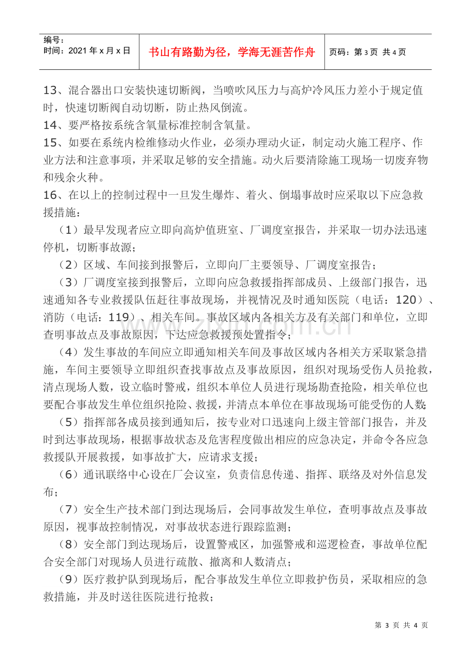 炼铁厂喷煤煤粉着火爆炸应急预案(DOC4页).doc_第3页