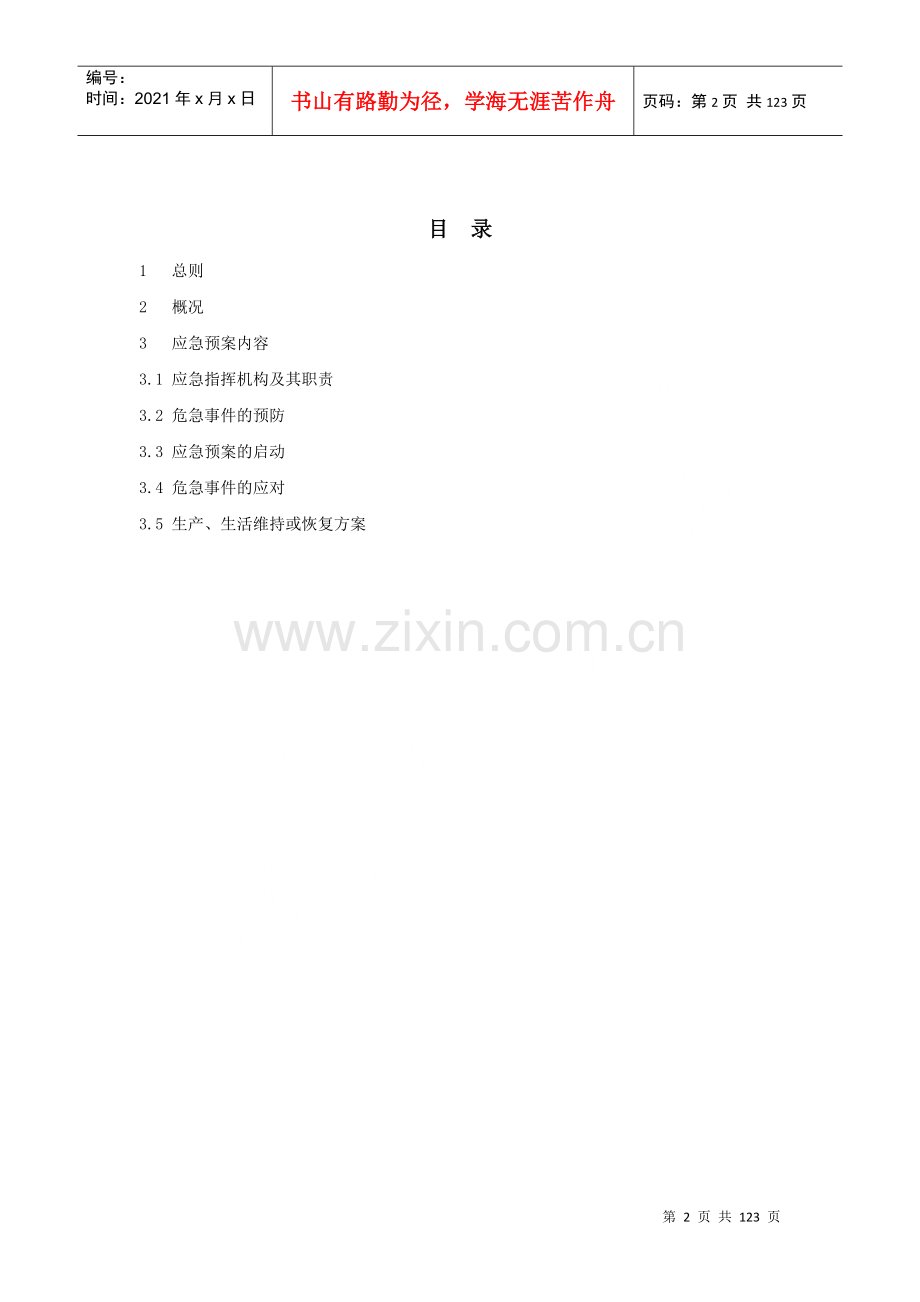 火电厂黑启动应急预案.docx_第2页