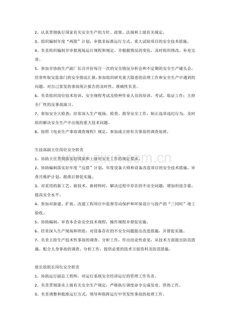 发电厂各级人员岗位安全职责.docx_第2页