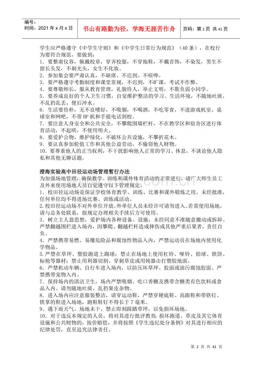 澄海实验高级中学文明班级评比制度.docx_第2页