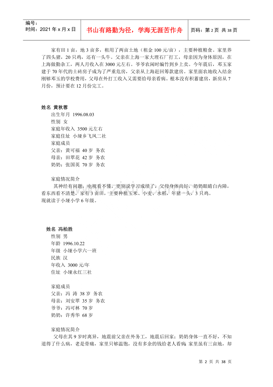 爱心蚂蚁国际志愿者团队致力于“聚蝼蚁之力,筑爱心长.docx_第2页