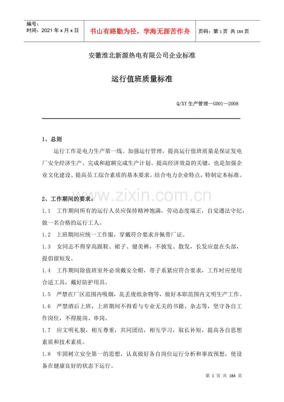 火电生产部管理制度.docx_第1页