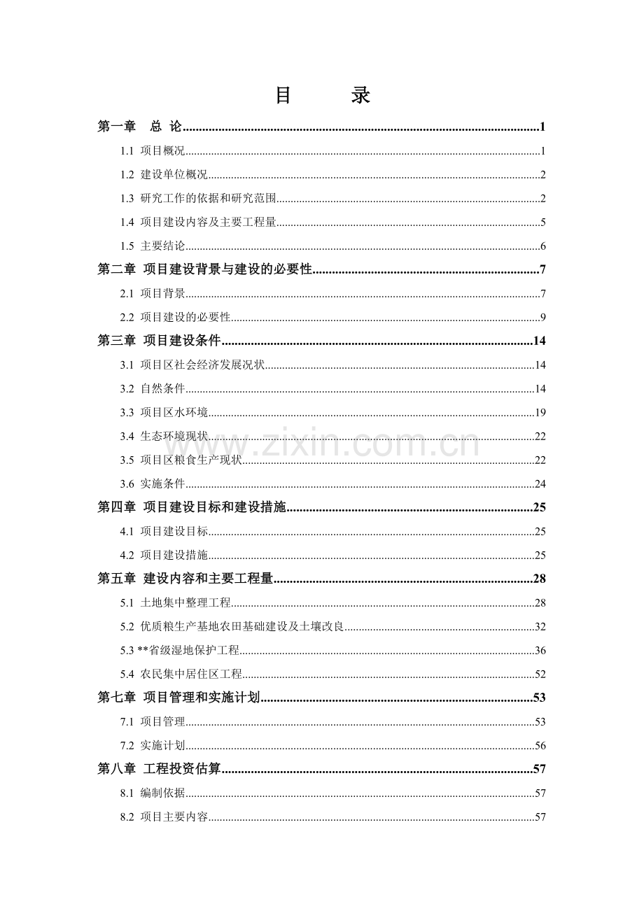 滨江生态产业园建设项目可行性研究报告.docx_第1页