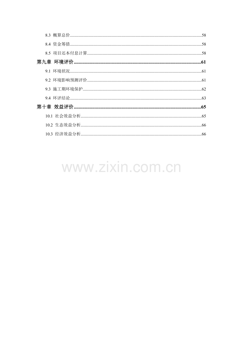 滨江生态产业园建设项目可行性研究报告.docx_第2页