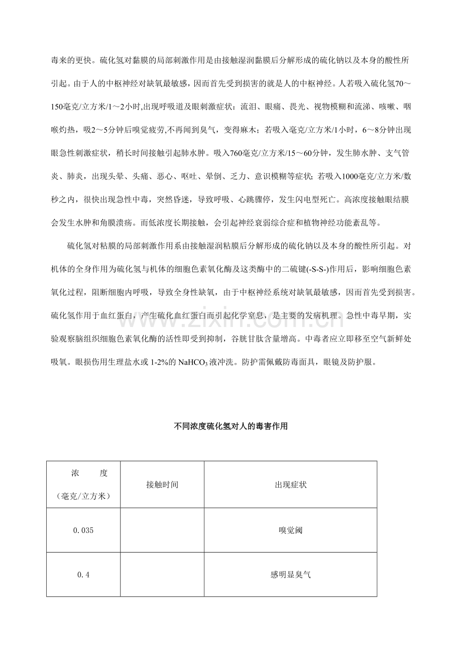 焦化装置项目试生产方案.docx_第3页