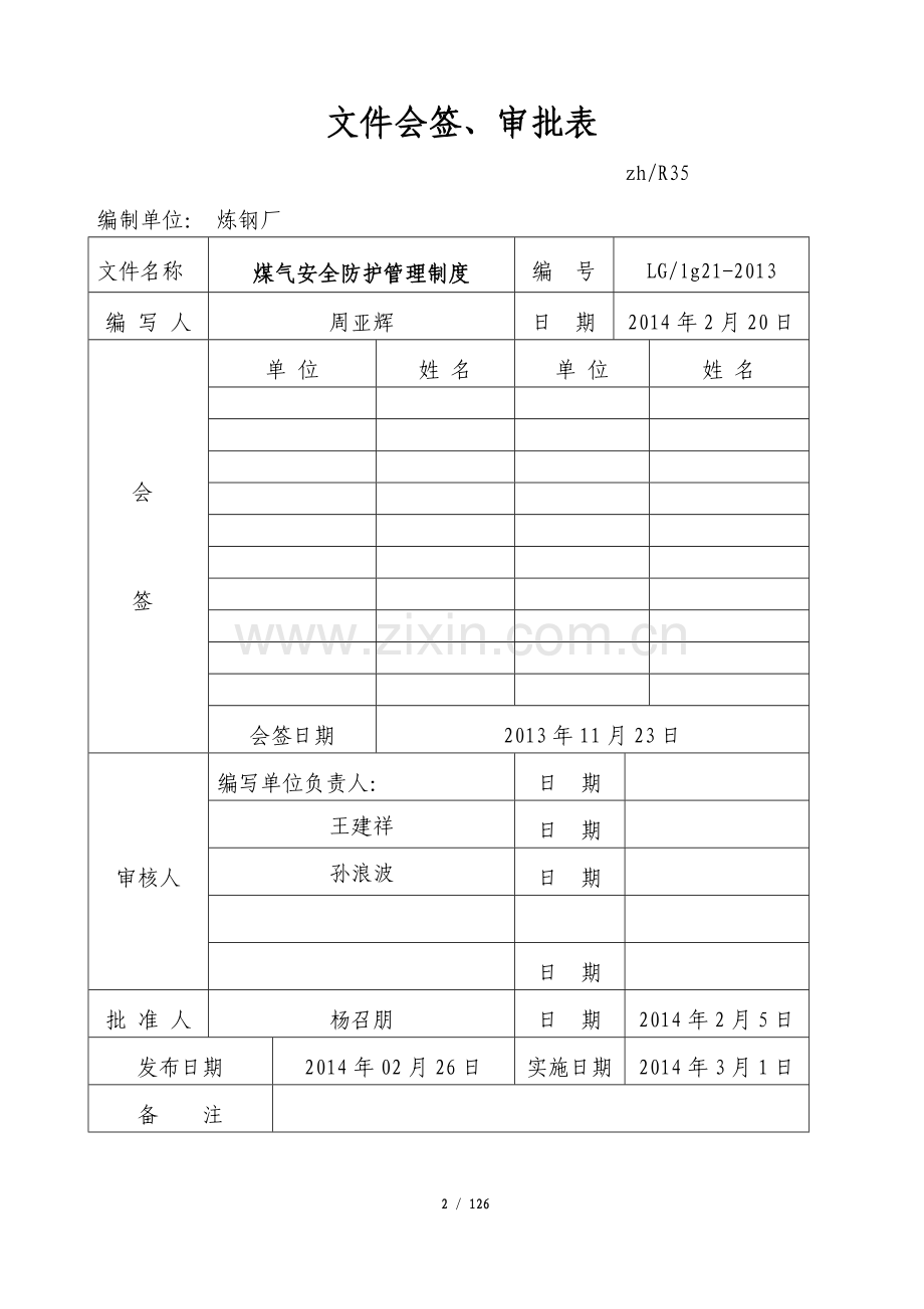 炼钢煤气管理制度汇总.docx_第2页