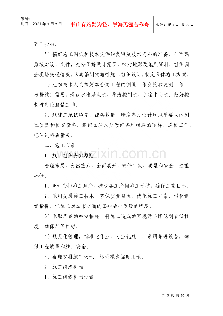 滑坡治理施工组织设计(DOC58页).doc_第3页