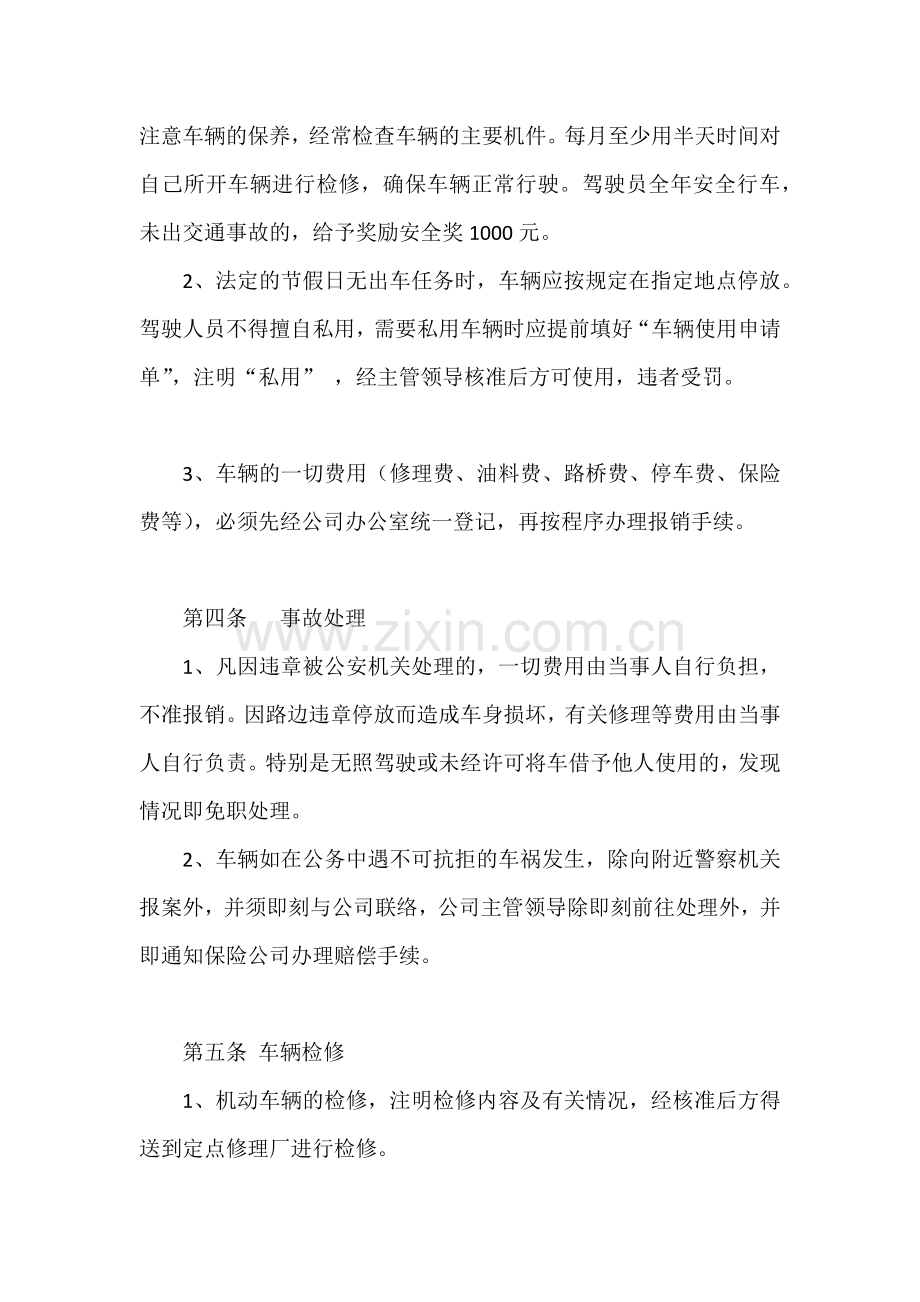 某公司车辆管理规定.docx_第2页