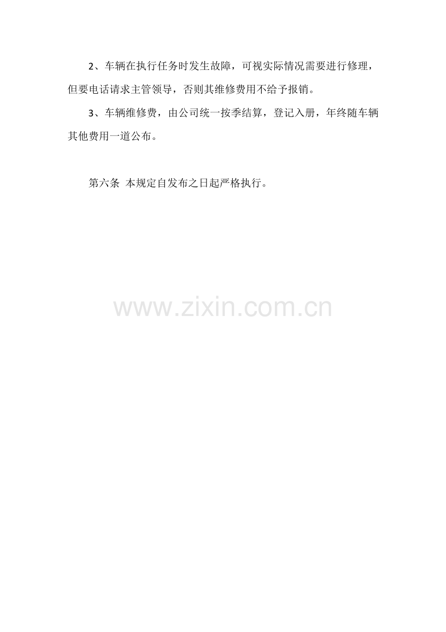 某公司车辆管理规定.docx_第3页