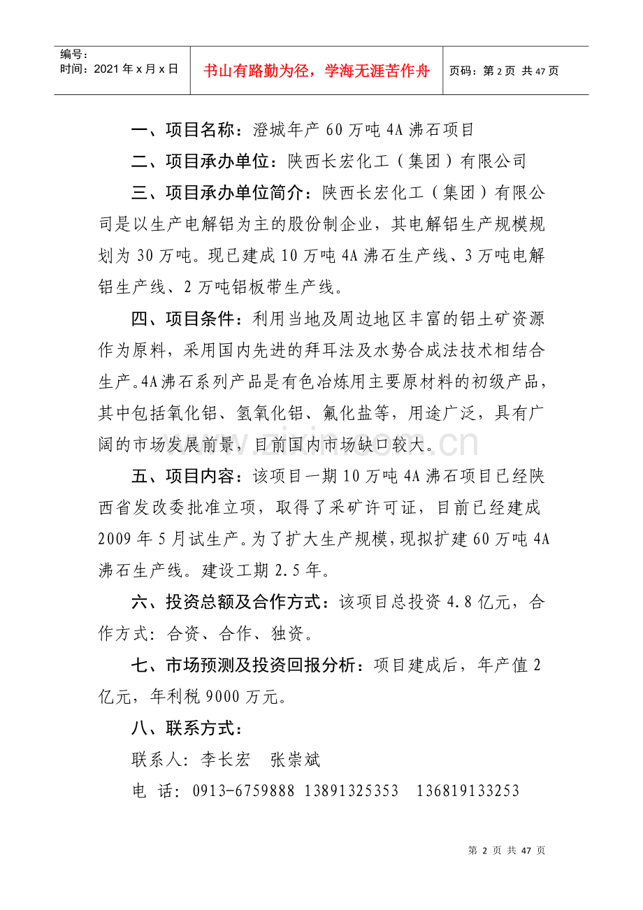 澄城县第一批在第14届西洽会网上推介项目2doc-欢迎光.docx_第2页