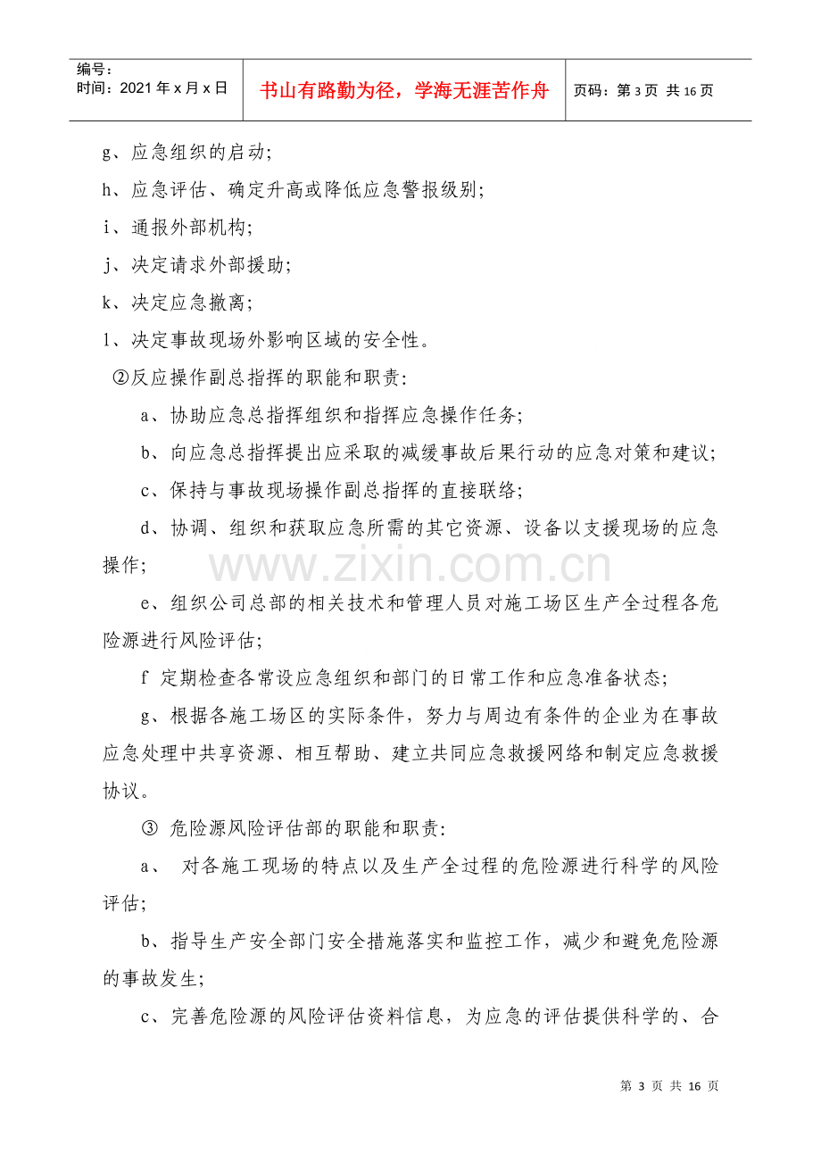 火灾事故应急救援预案(DOC20页).doc_第3页