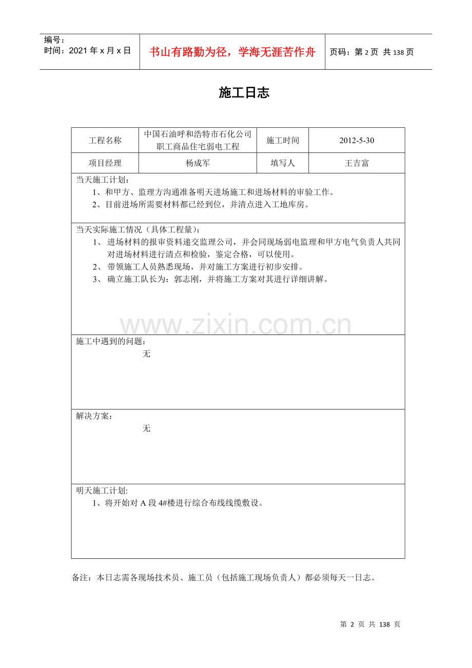 炼油厂施工日志.docx_第2页