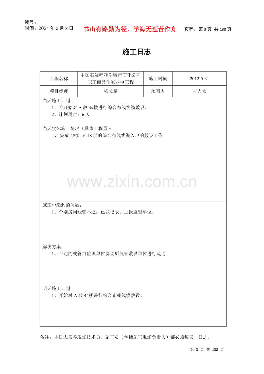 炼油厂施工日志.docx_第3页