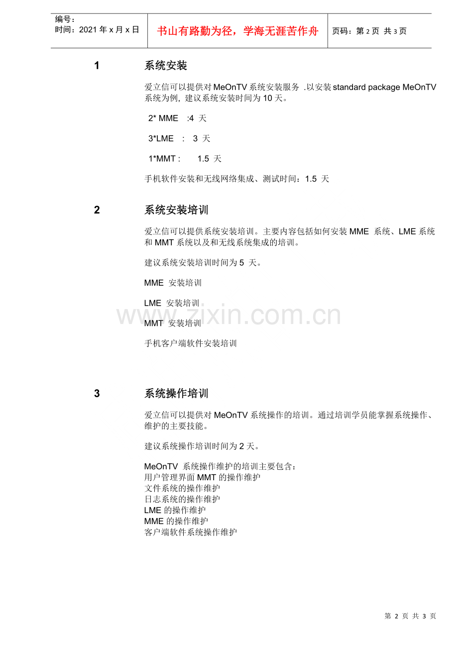 爱立信3G产品资料.docx_第2页