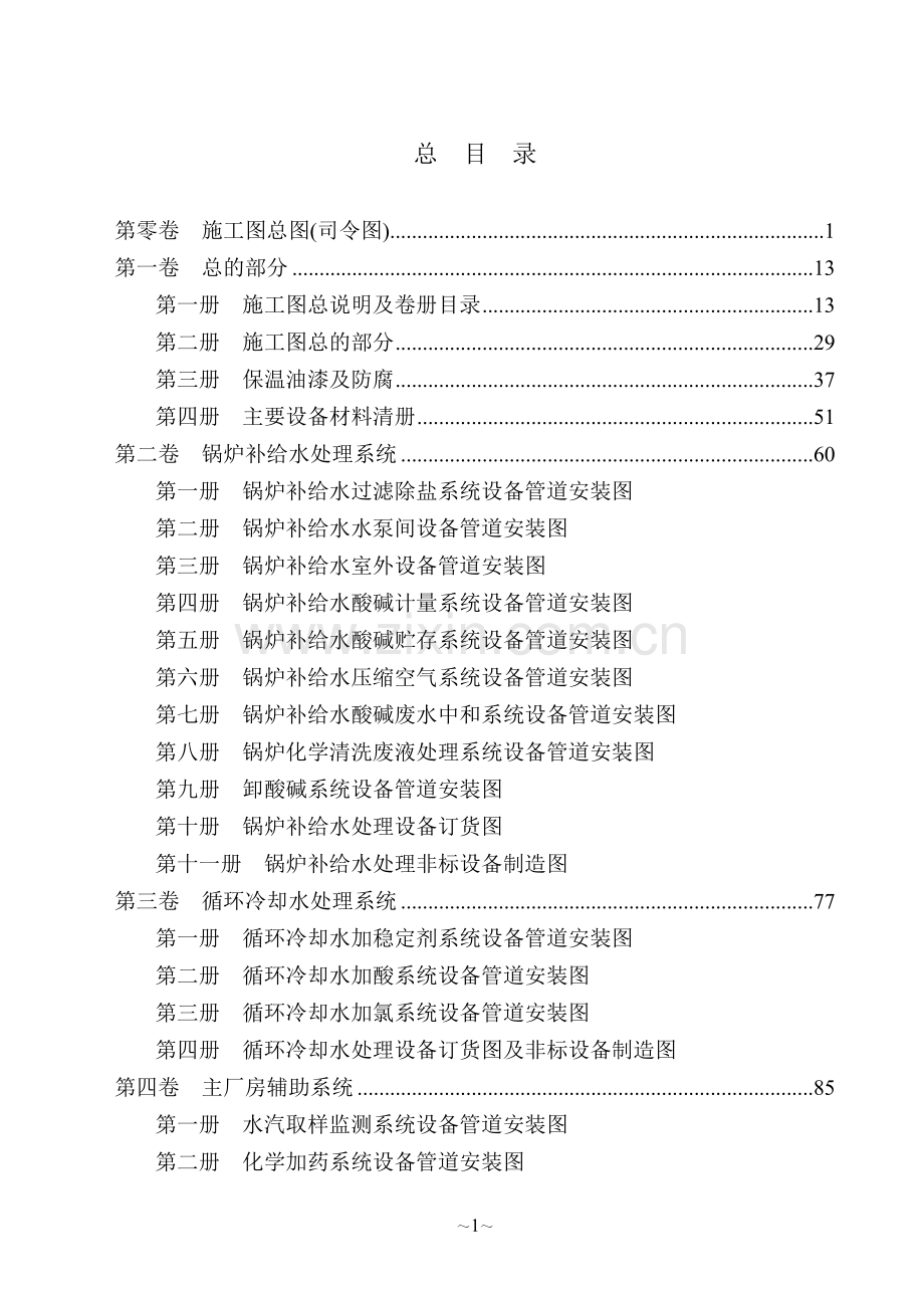 火力电厂施工图设计规范--电厂化学篇.docx_第3页