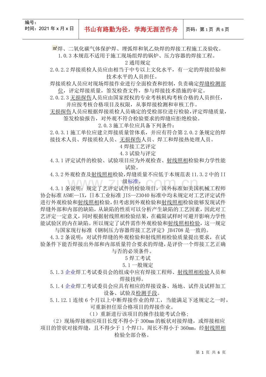 焊接工程施工及验收.docx_第1页