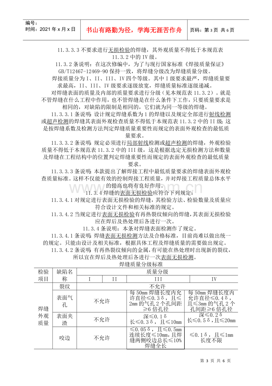 焊接工程施工及验收.docx_第3页