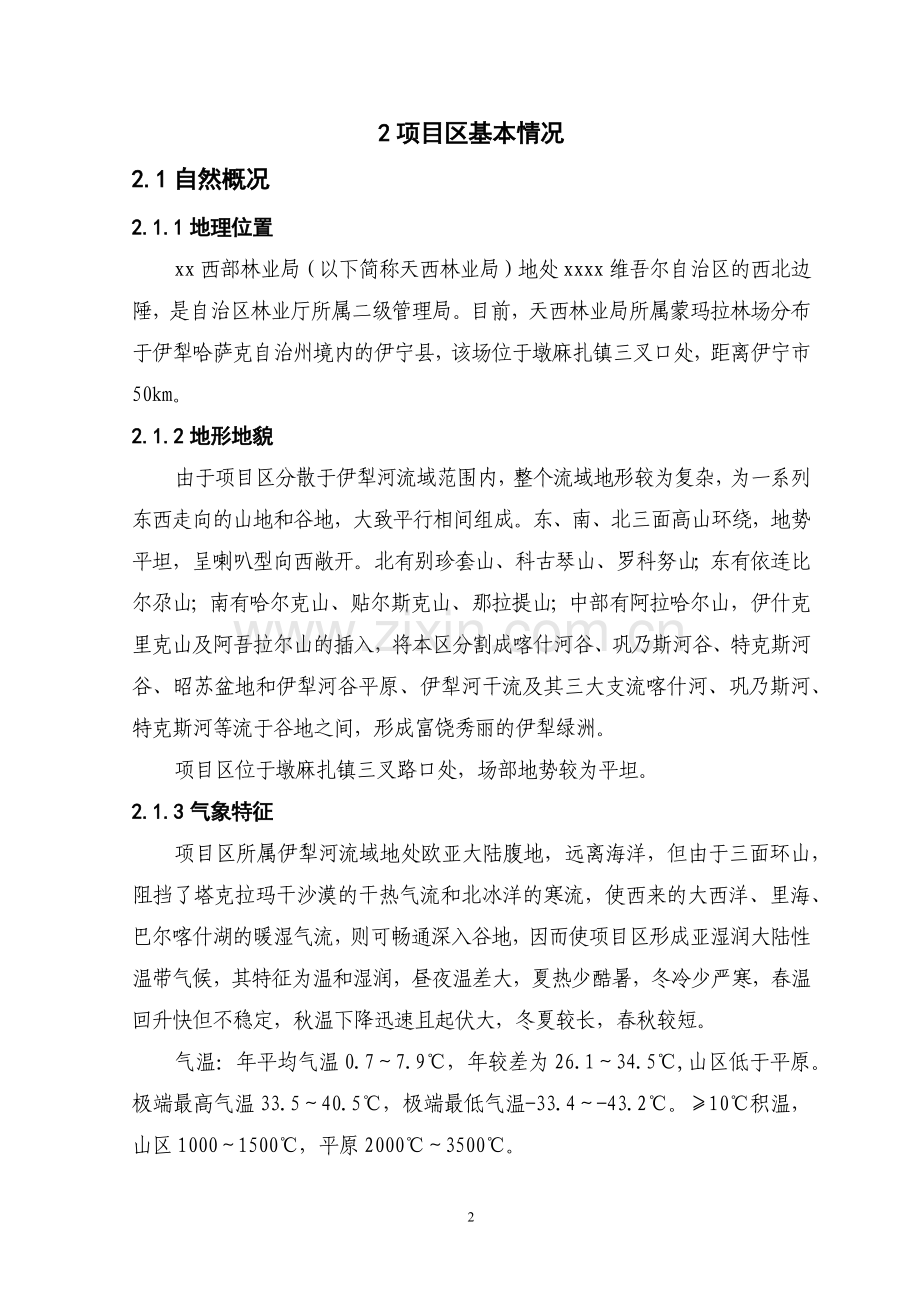 滴灌项目报告.docx_第2页