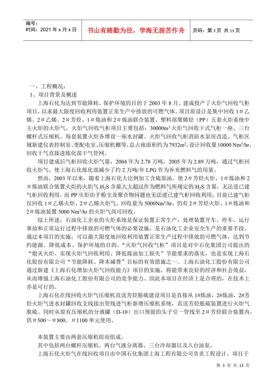 火炬气在线回收项目总体试车方案(修订稿).docx_第3页