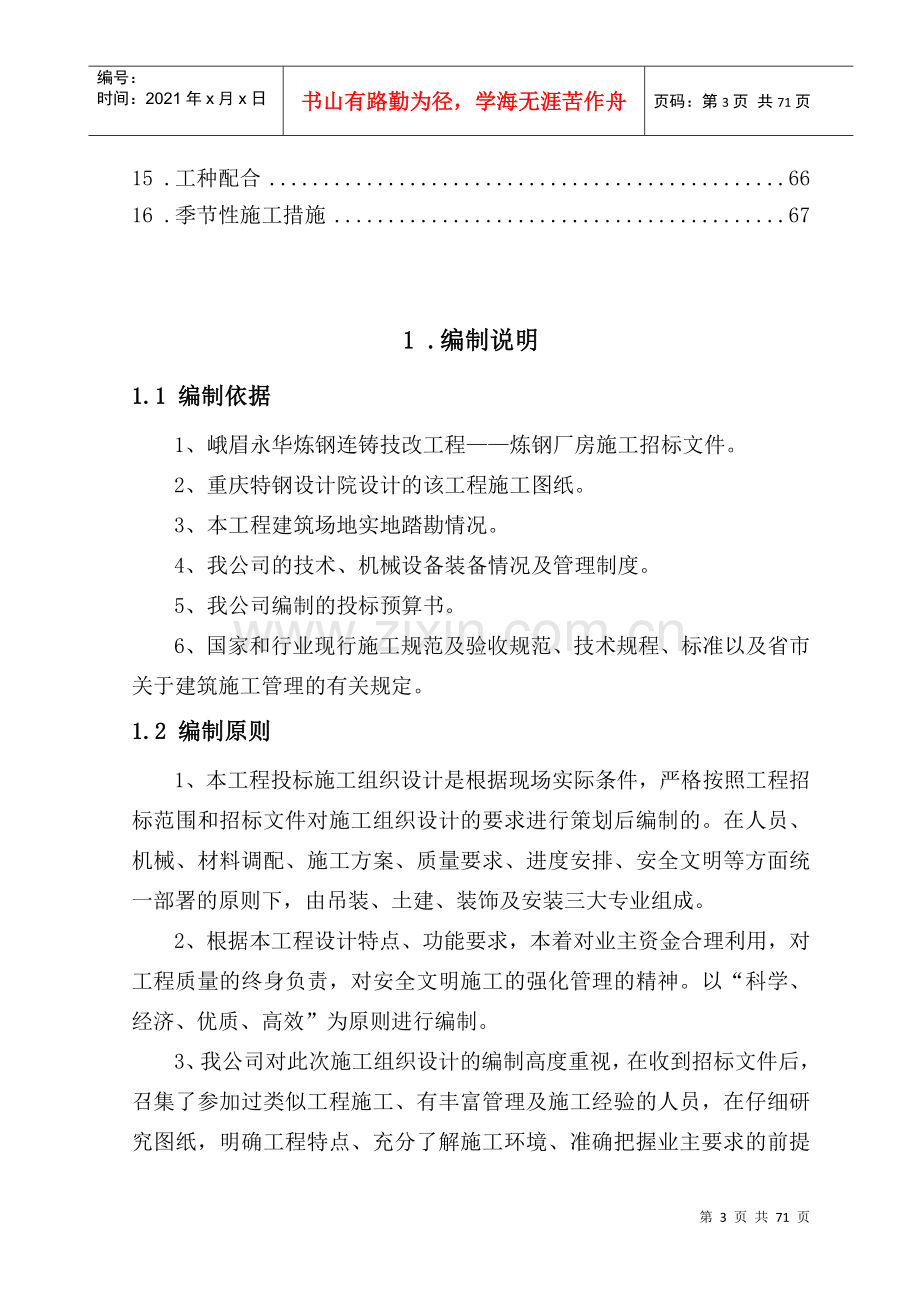 炼钢厂房的施工组织设计(1).docx_第3页