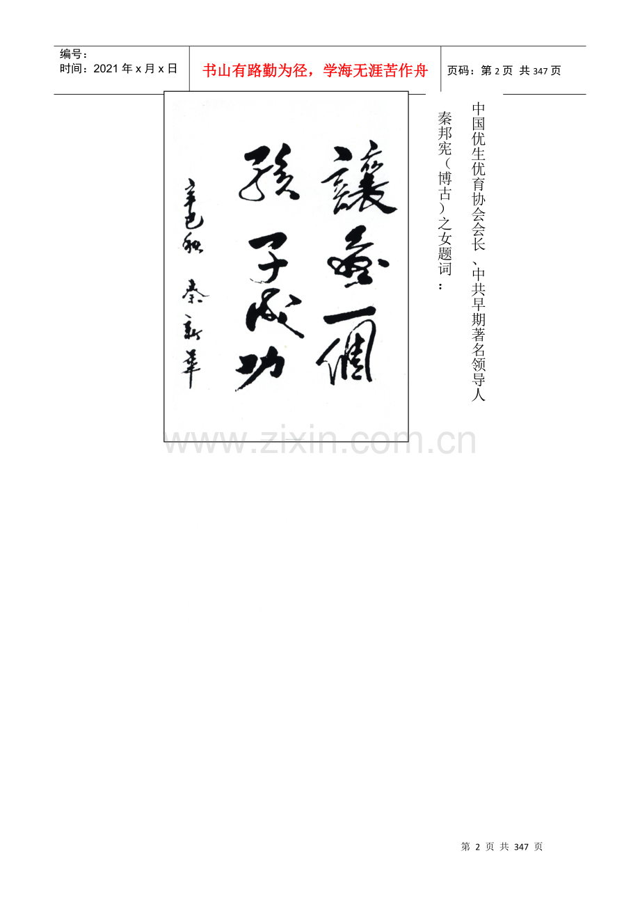 点亮师生智慧的心灯.docx_第2页