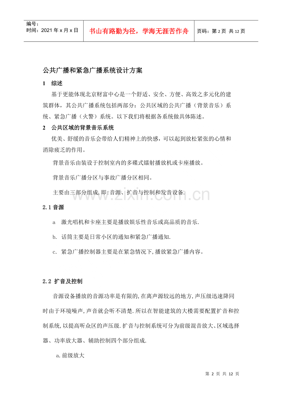 火灾应急广播系统设计方案.docx_第2页