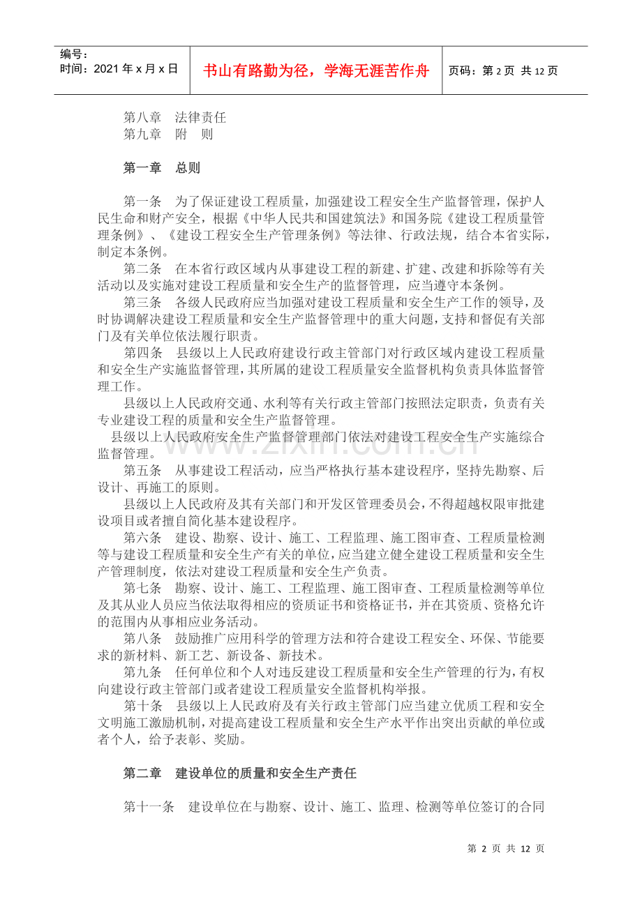 爱问《陕西省建设工程质量管理条例》.docx_第2页