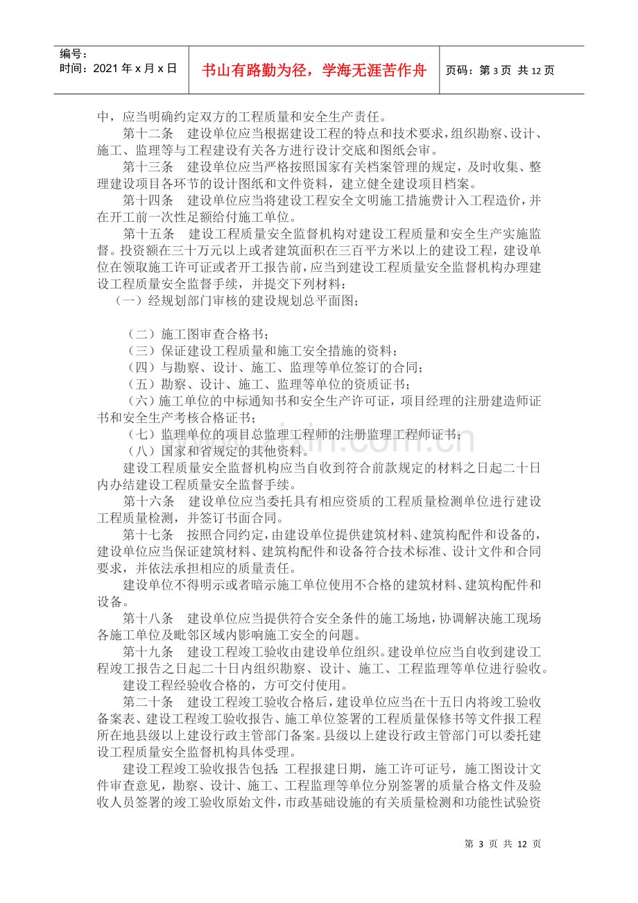 爱问《陕西省建设工程质量管理条例》.docx_第3页