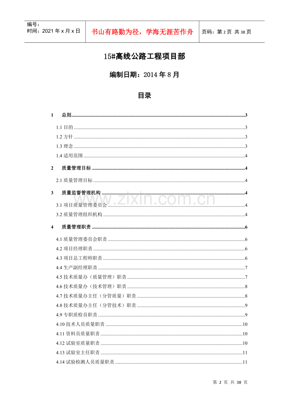 澜沧上游沿江公路工程质量管理办法(07月).docx_第2页