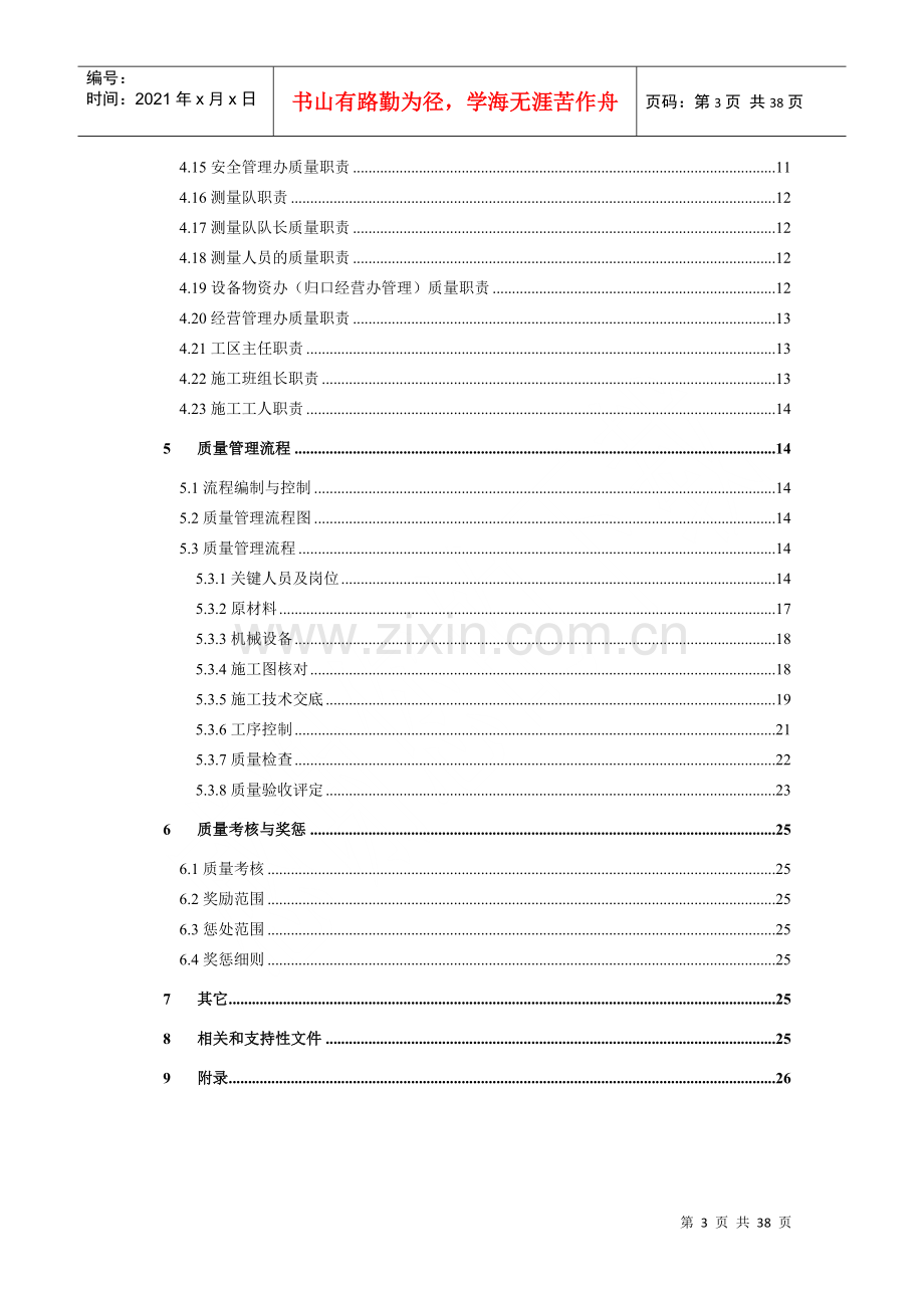 澜沧上游沿江公路工程质量管理办法(07月).docx_第3页