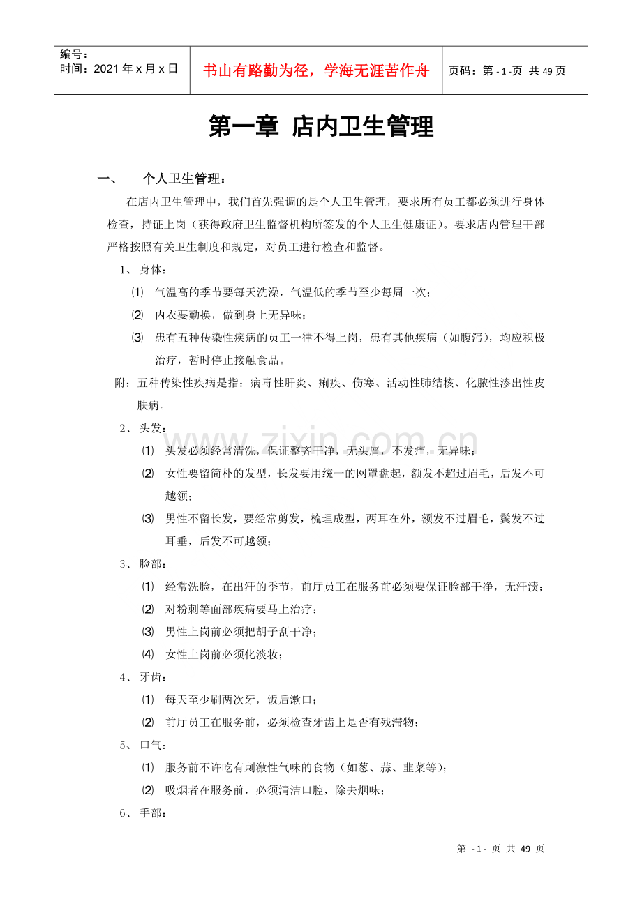 火锅连锁营运管理(DOC47页).doc_第1页