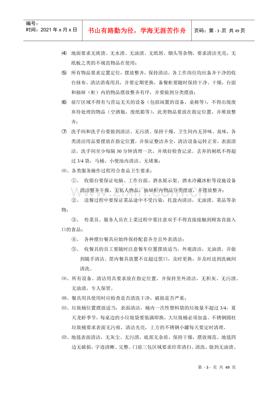 火锅连锁营运管理(DOC47页).doc_第3页