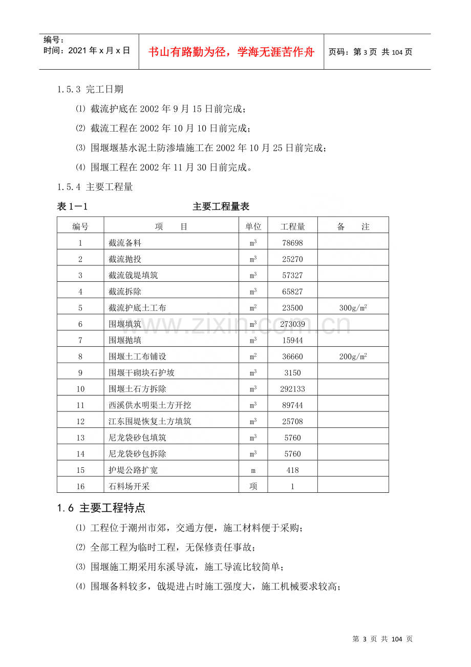 潮州供水枢纽土建一期导截流工程及石场投标文件.docx_第3页