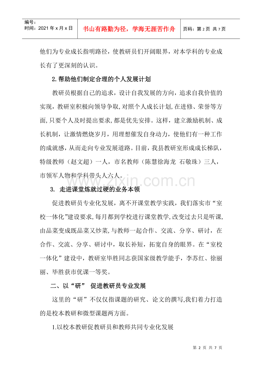 激发源动力促进教研员专业发展.docx_第2页