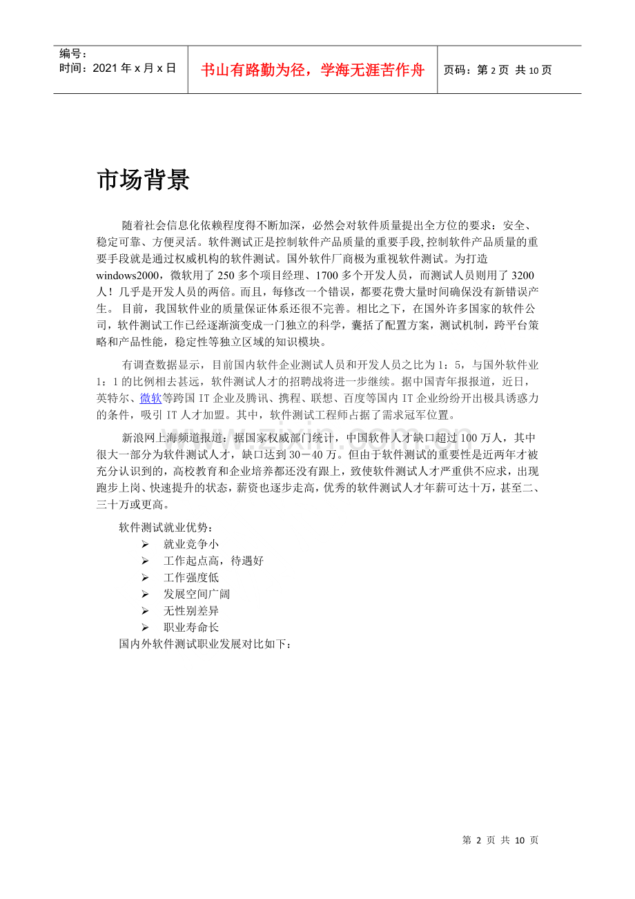 澳易斯软件测试工程师实训实聘项目.docx_第2页