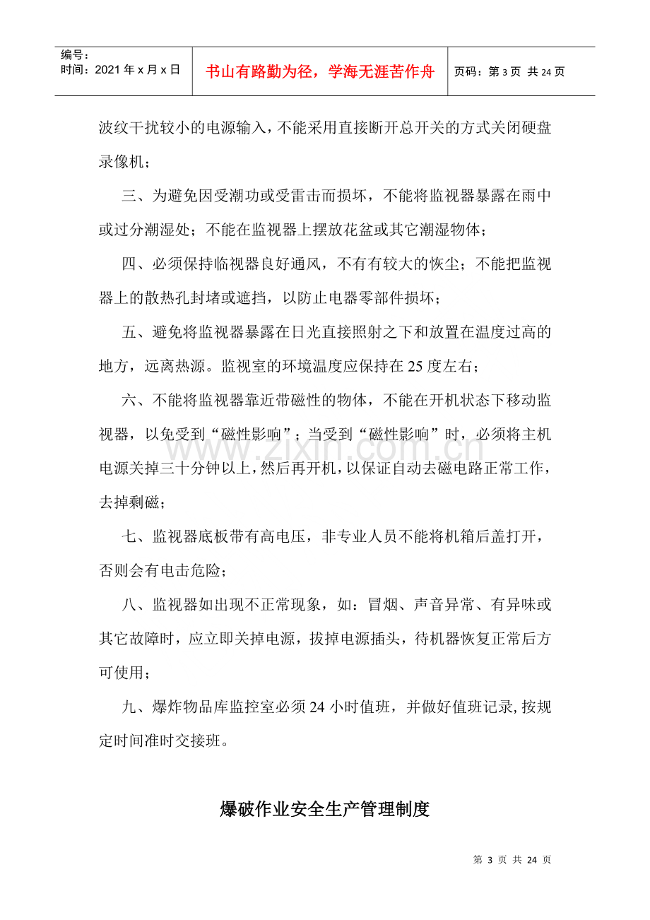 爆炸物品储存库管理制度与人员职责.docx_第3页