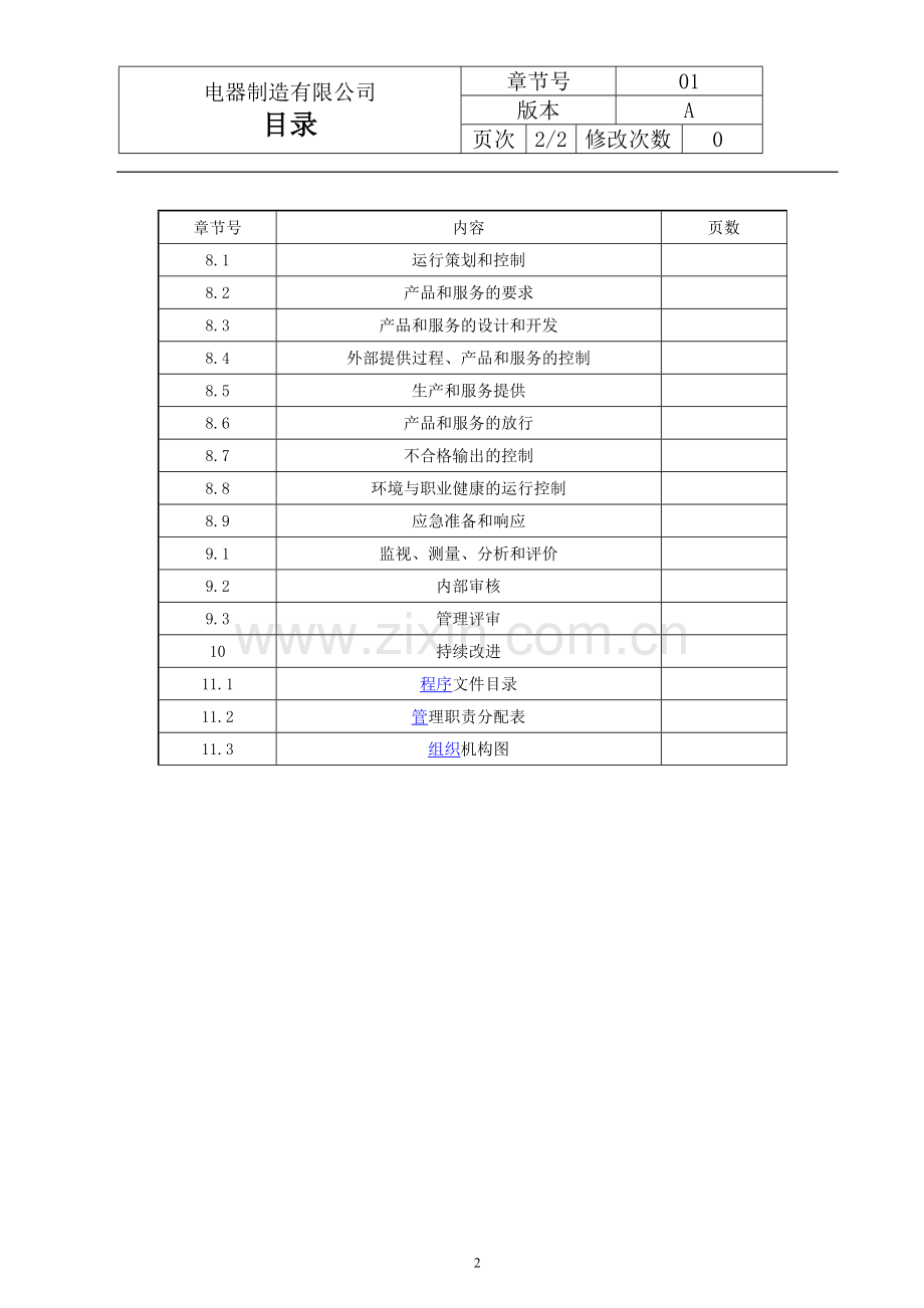 版质量_环境及健康管理手册.docx_第3页