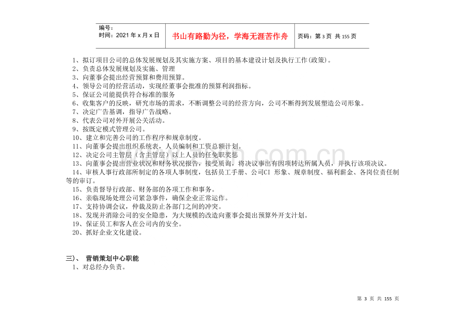 湖南顺天房地产开发有限责任公司管理手册-150DOC.docx_第3页