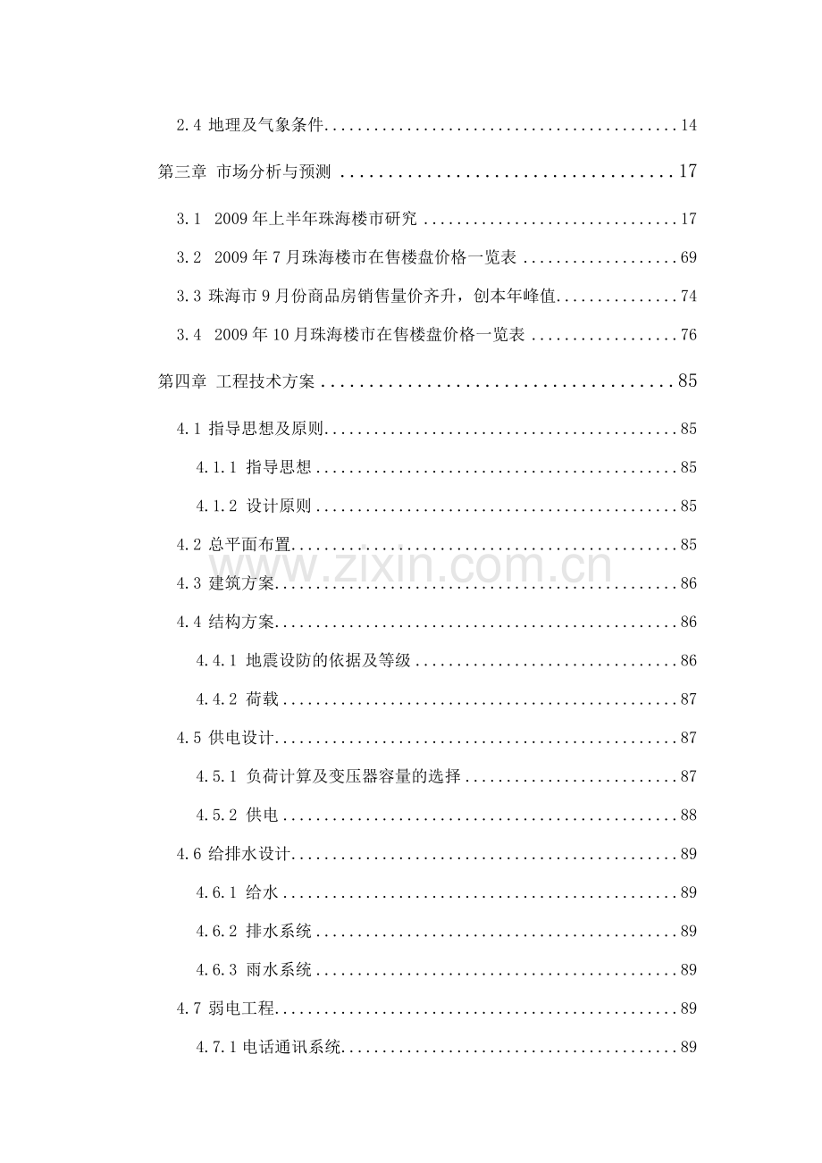 湖南瑞地投资置业有限责任公司项目计划书_132页.docx_第3页