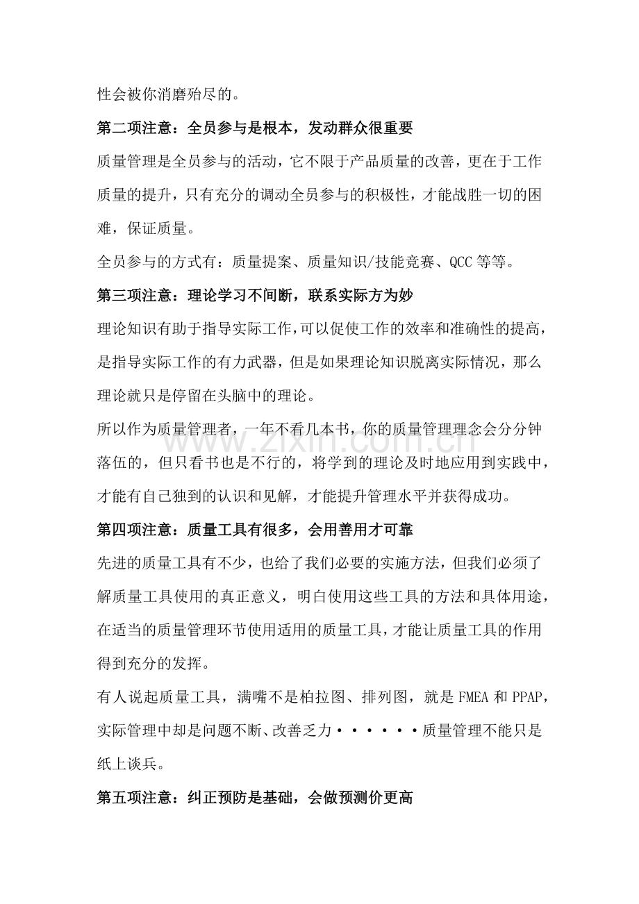 质量管理的三大纪律与八项注意.docx_第2页