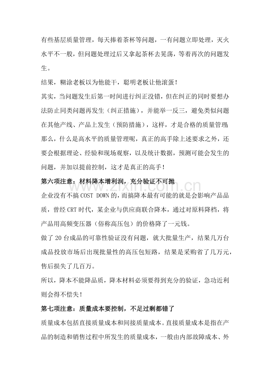 质量管理的三大纪律与八项注意.docx_第3页