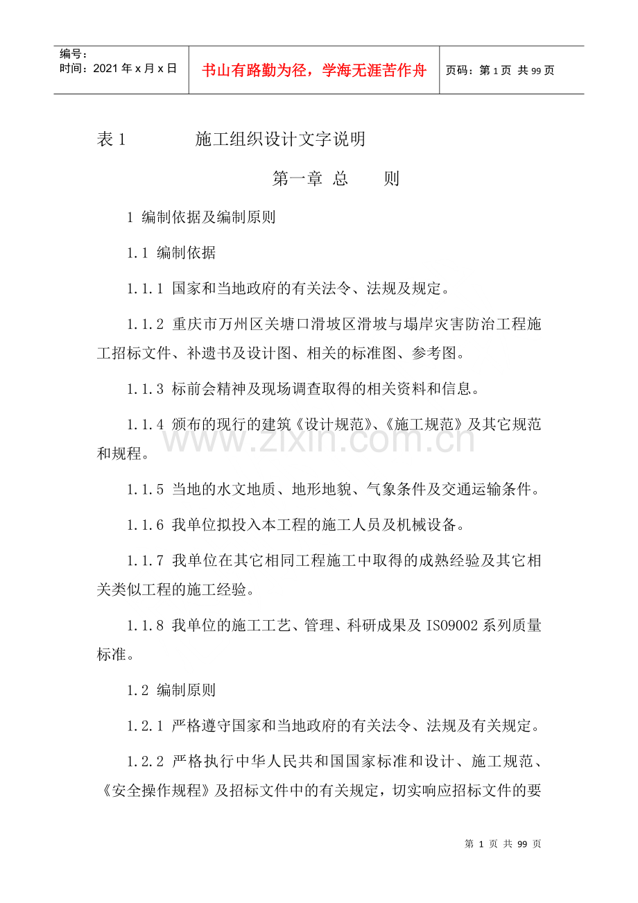 滑坡治理方案.docx_第1页