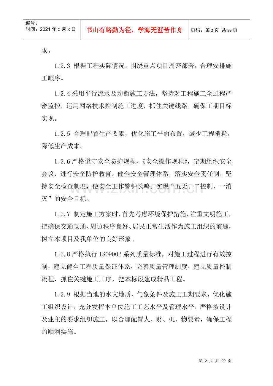 滑坡治理方案.docx_第2页