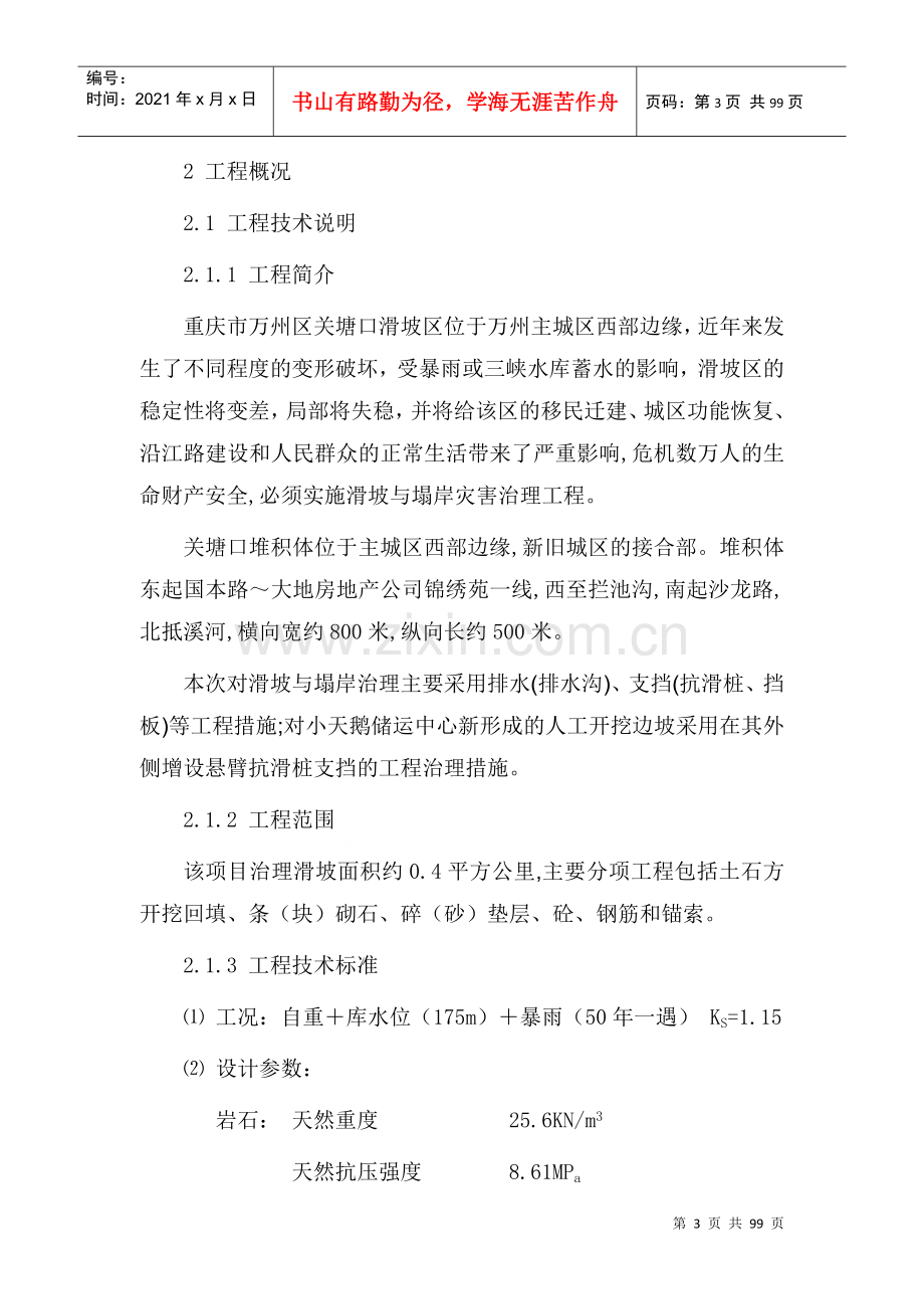 滑坡治理方案.docx_第3页