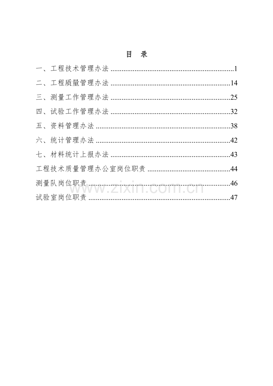 湟水河项目工程办管理制度.docx_第2页