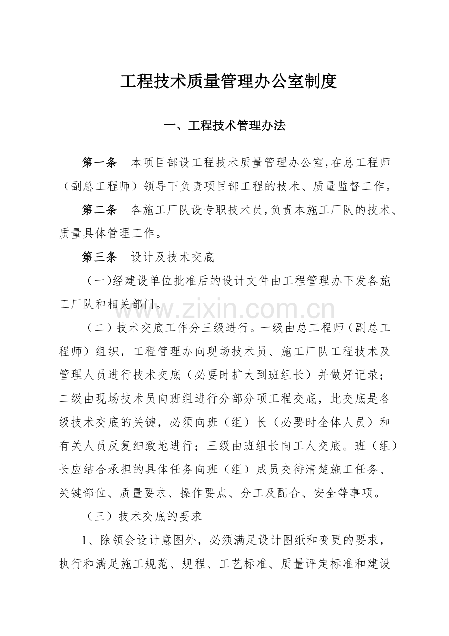 湟水河项目工程办管理制度.docx_第3页