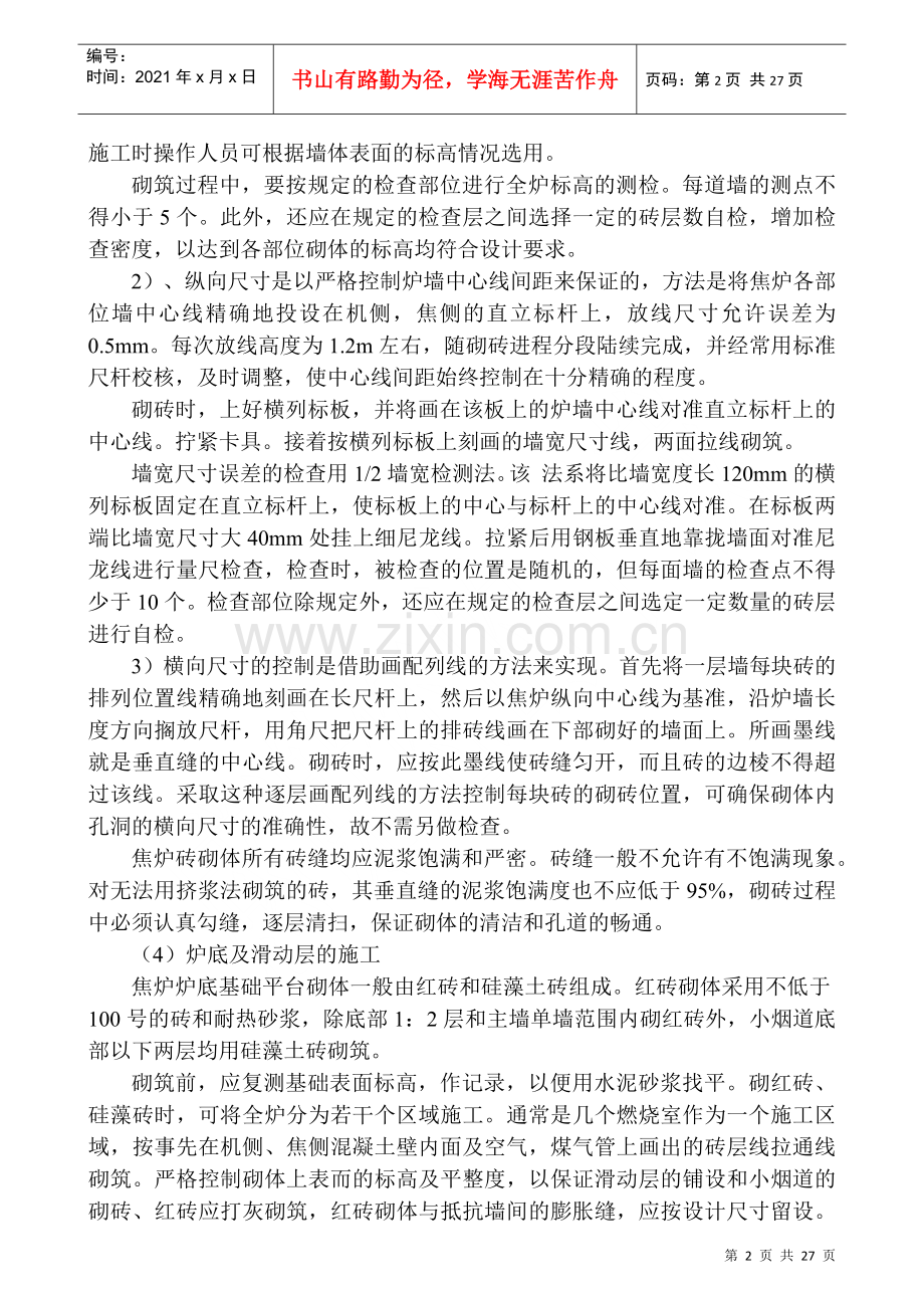 焦炉砌筑施工组织设计(方案).docx_第2页