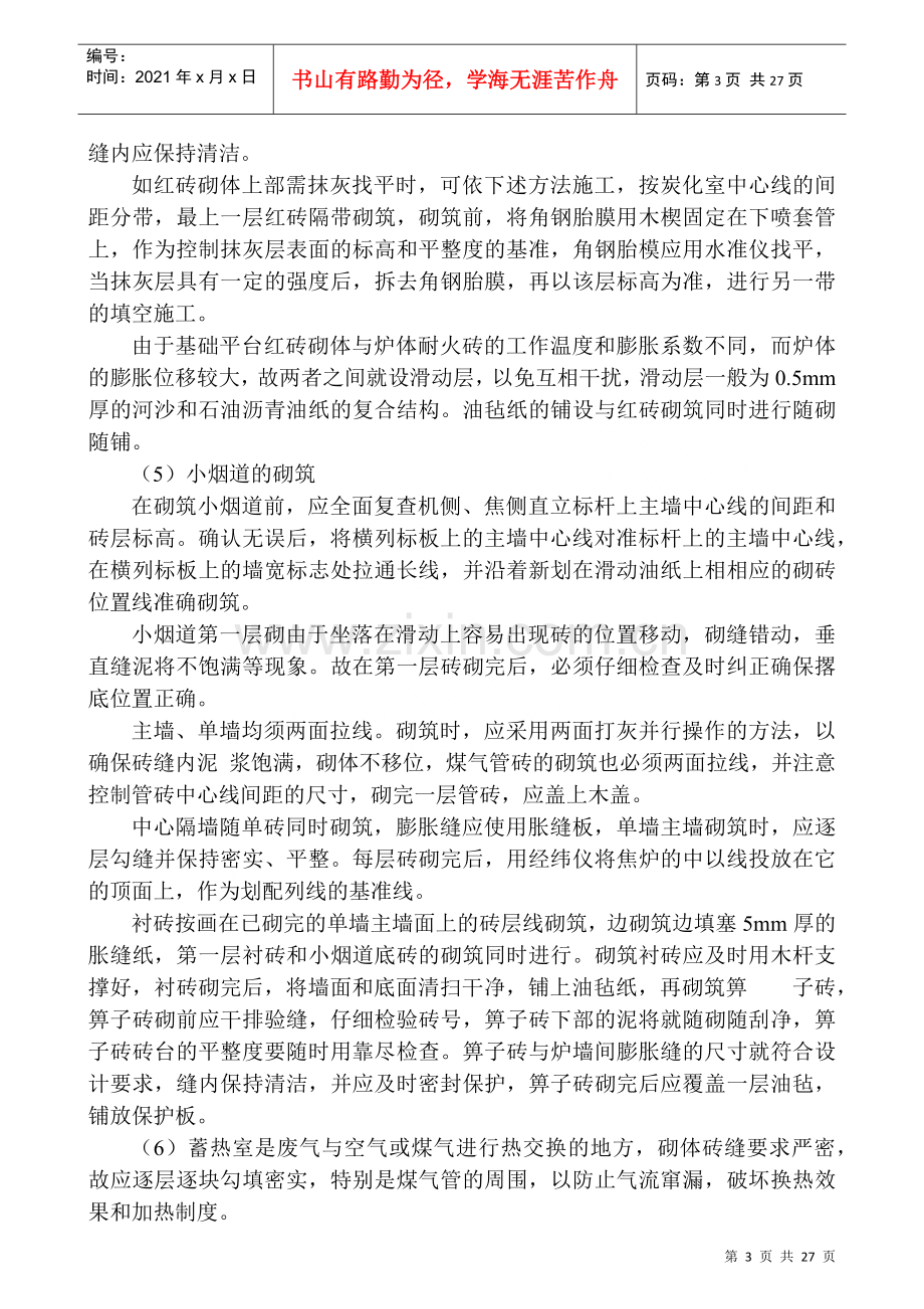 焦炉砌筑施工组织设计(方案).docx_第3页