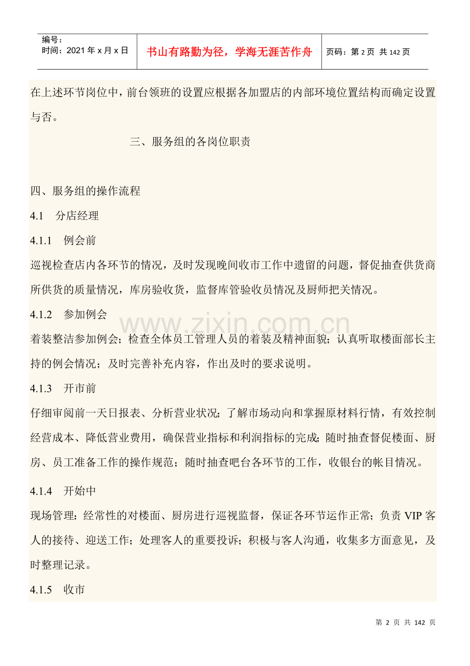 火锅店管理手册(全册)137page.docx_第2页